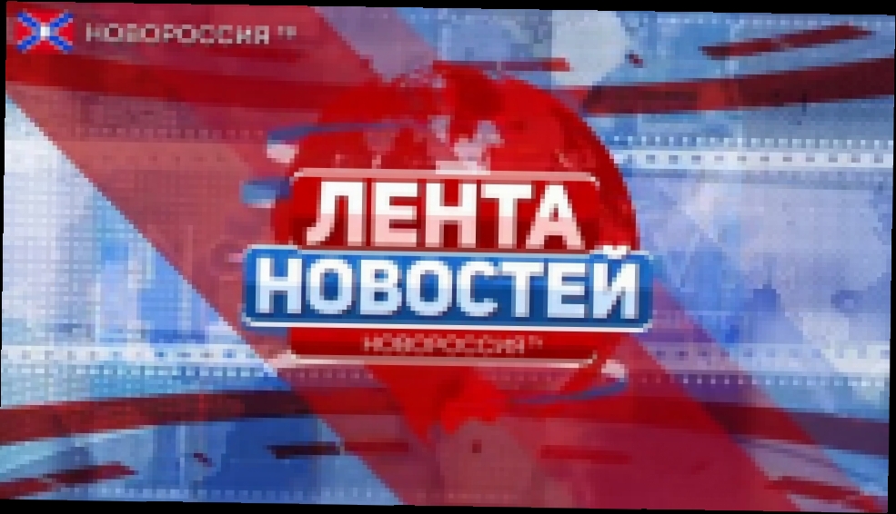 Видеоклип Лента Новостей 05 февраля 2015 года 