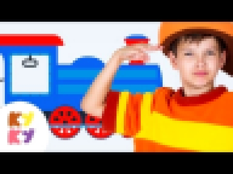 КУКУТИКИ - ПАРОВОЗИК развивающая песня мультик для детей про поезд вагоны трактор машинки животных 