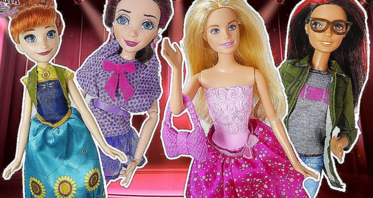 Видеоклип Ариша и ее любимые куклы - Барби, Эльза, Принцесса Анна и другие! 
