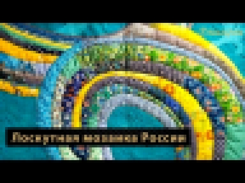 Выставка «Лоскутная мозаика России» 