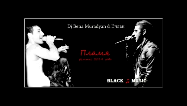 Видеоклип Dj Bena Muradyan & Эллаи - Пламя [Remix] (New Music 2014) 