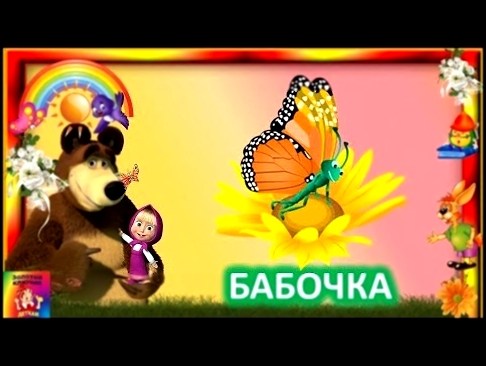 Сказки Сутеева.  Бабочка /Мультики для малышей 