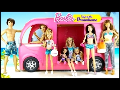 Барби мультик &quot;Авто-домик Поездка на пляж&quot; Барби, Кен, Челси Мультфильм для детей ♥ Barbie Toys 