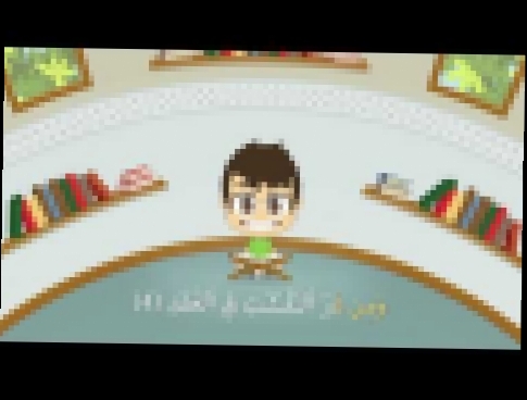 Видеоклип Коран для детей. Сура аль Фаляк.  113 