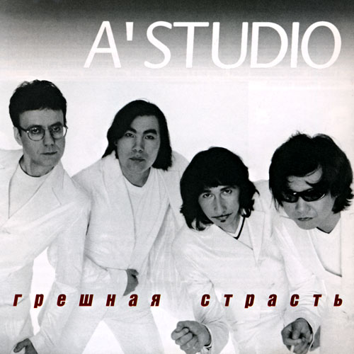 04 A'Studio - Грешная страсть А'Studio