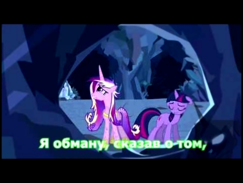 Видеоклип Моя маленькая пони - Ария Каденс (Песня)(Субтитры) HD MLP: Pony - Hero 