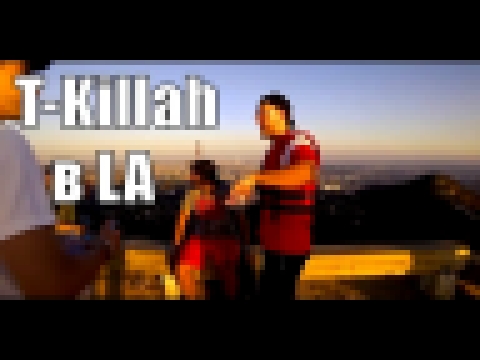 Видеоклип T-killah в ЛОС АНДЖЕЛЕСЕ. Что лучше: Нью Йорк или LA? 