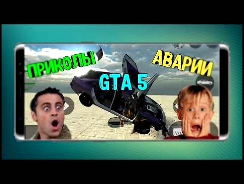GTA 5 Приколы/GTA 5 Аварии/Скачать GTA 5 на андроид 
