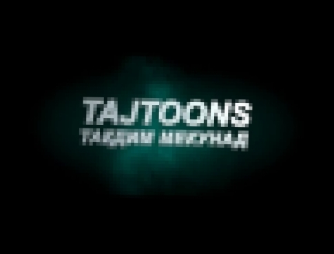 Дублированный Таджикский Трейлер - Турбо 2013 ✰✰1080pᴴᴰ✰✰ 