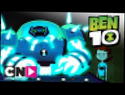 Бен 10 | Аркада | Cartoon Network 