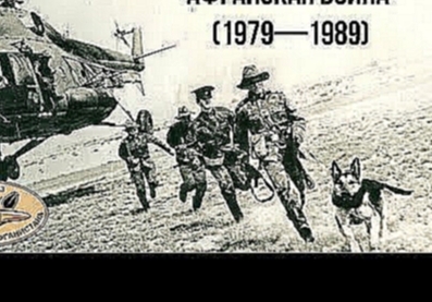 Видеоклип Посвящается всем погибшим, ребятам в Афганской войне 1979 1989  Алтайский край 