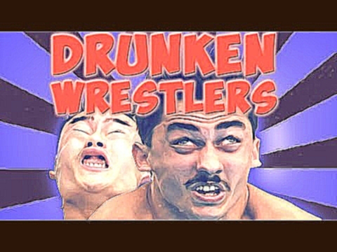 Drunken Wrestlers 