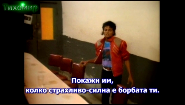 Видеоклип BG Превод Michael Jackson - Beat It  Победи ги! ;)  