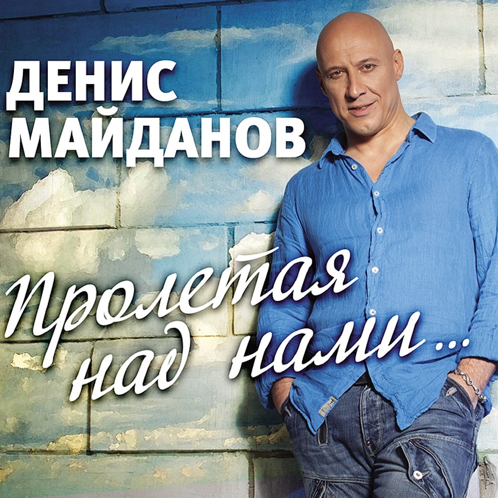 Дом Примера (2015) Денис Майданов