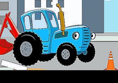 ЭКСКАВАТОР - Развивающая веселая детская песенка мультик про трактор машины строительную технику 