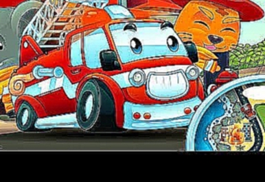Мультфильмы про машинки для детей  Пожарная машина Автопатруль Банди и Даша  Мультик для детей 