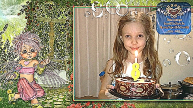 Видеоклип Слайд шоу на заказ. Поздравление с Днем рождения, маленькой дочери 10 лет! 