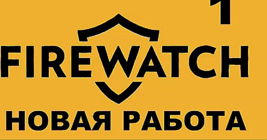 Firewatch Прохождение на русском [FullHD|PC] - Часть 1 Новая работа 
