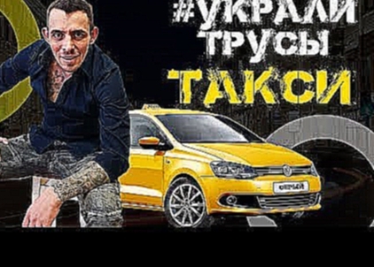 У пассажира Яндекс такси Украли Трусы. Видео с камеры в такси 