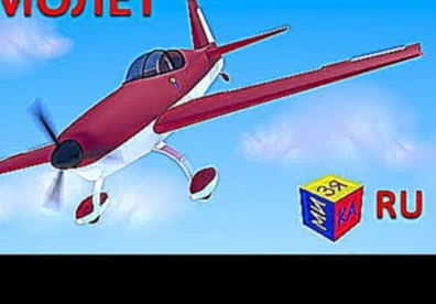 Как летает самолет? Обучающий мультфильм “Конструктор: собираем самолёт” для детей. Новинка! 
