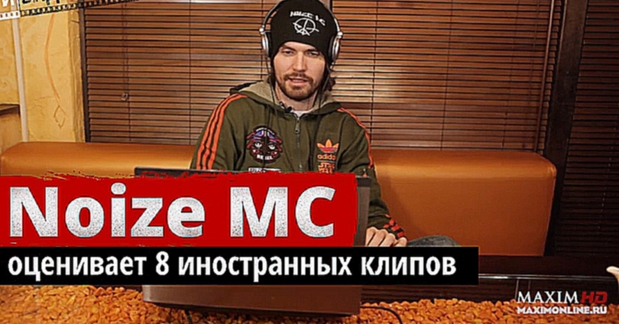 Видеоклип АНТИ-видеосалон: Noize MC оценил 8 новых иностранных клипов 