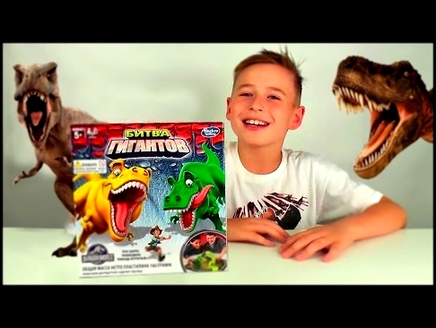 Игрушки динозавры Битва гигантов Мультик Плэй-До Toys Dinosaurs Battle Giants Cartoon 