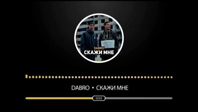 Видеоклип Dabro - Скажи мне (премьера песни, 2017) 