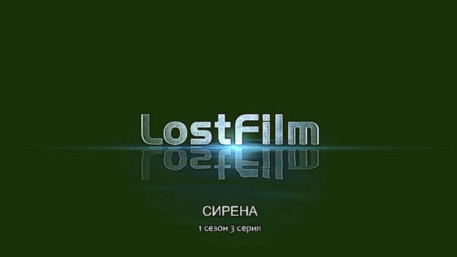 Видеоклип Сирена | Сезон: 1 | Серия: 3 | LostFilm  