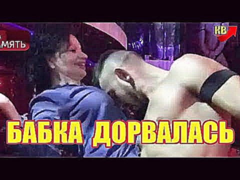 Жена Гогена Оторвалась с МУЖИКАМИ в Ночном Клубе! - Видео 