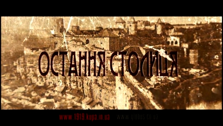 Видеоклип 66 Фестиваль ''Остання Столиця'' (2013) Промо 