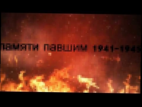 Видеоклип грязевая вылазка посвящённая героям Великой Отечественной Войны "Никто не забыт, нечто не забыто" 