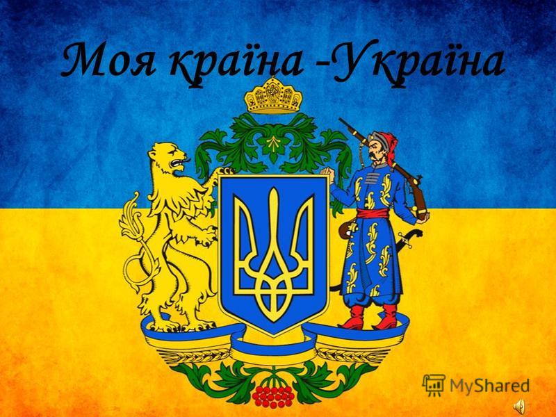 Україна - це ти Голос.Діти