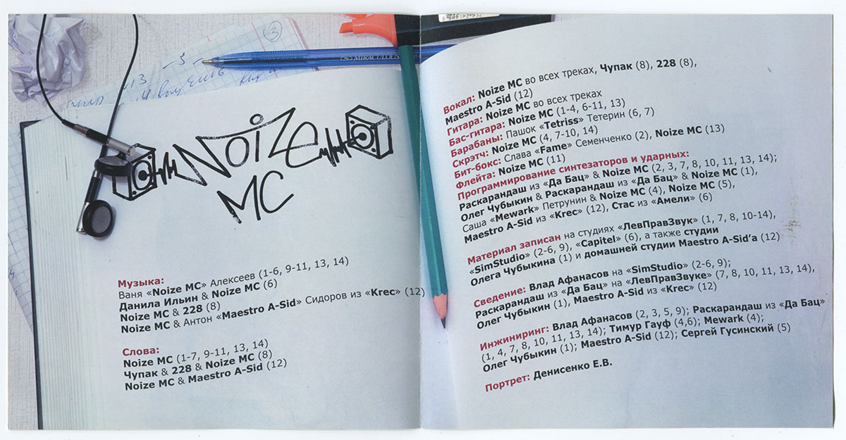 Не Могу Найти (Розыгрыш, 2009) Noize MC