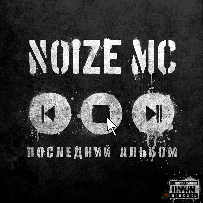 Бабки В Шапку vk.com/yniveraslmuz Noize MC
