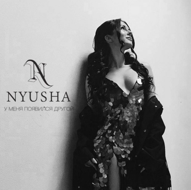 Только (Pankratov & Haaski Remix) Nyusha