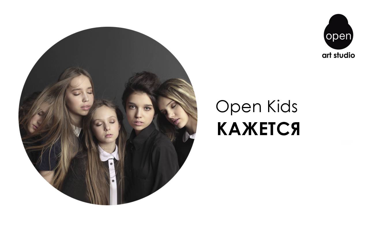 Песня открываю телефон. Кажется open Kids. Open Kids Ноты для фортепиано. Open Kids кажется текст. На десерт open Kids Ноты.