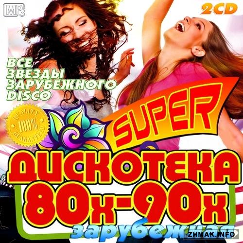 Супер дискотека 80-90х Sandra