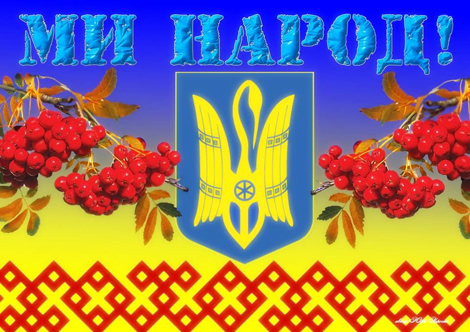 Мов україна. Рідна мова. Ридна Украина. Символіка до дня Соборності. Украинська мова.