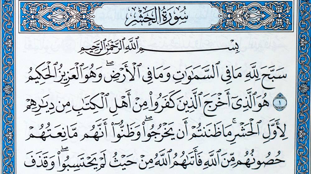 Красивое чтение Корана - Сура аль-Хашр, аяты 18-24 Unknown artist