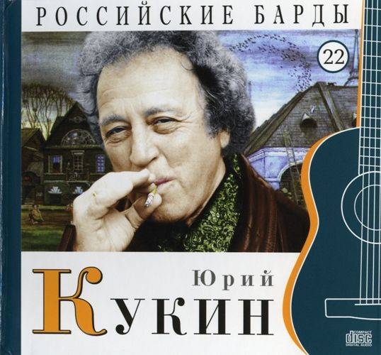 Пародия на песню &39За туманом &39(Л.Зонов) Юрий Кукин