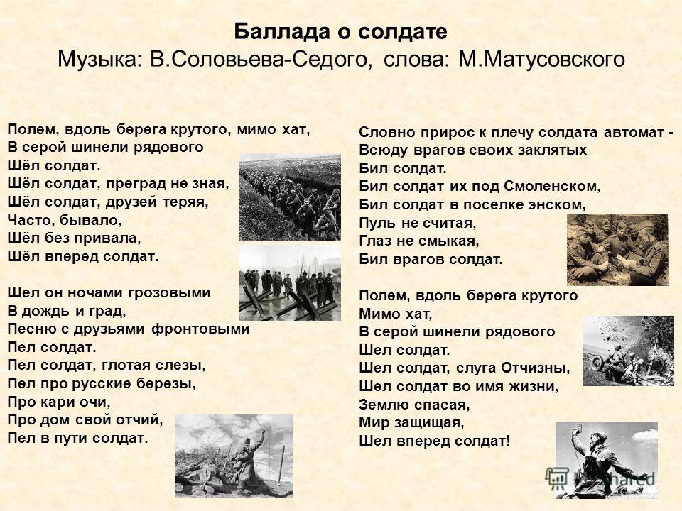 Баллада о солдате (минус) В.Соловьев-Седой , М.Матусовский
